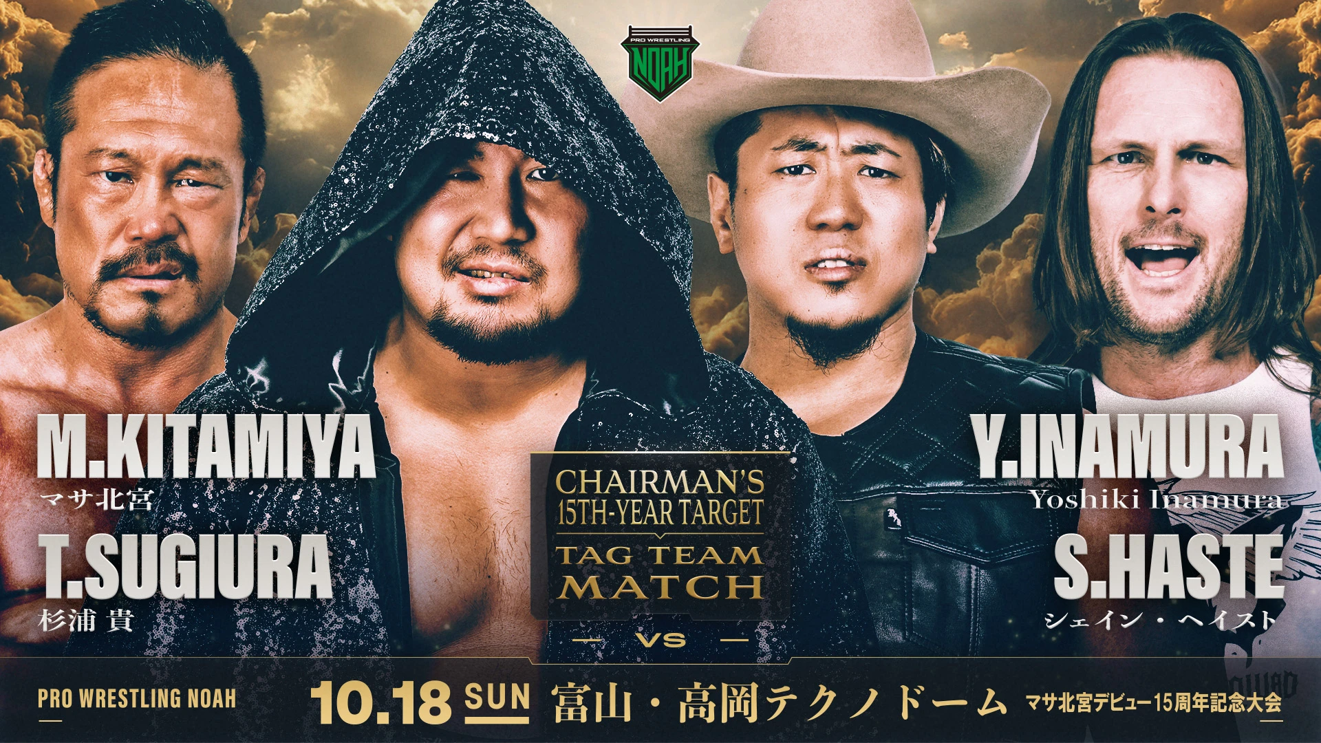 ＜メインイベント決定！＞10.18 高岡【マサ北宮デビュー15周年記念大会】一部対戦カード決定！