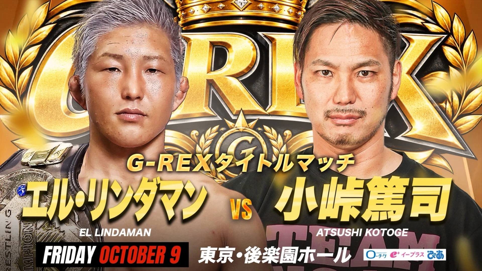 【他団体参戦情報】＜10.9 GLEAT 後楽園ホール＞小峠篤司、タイトルマッチ決定！