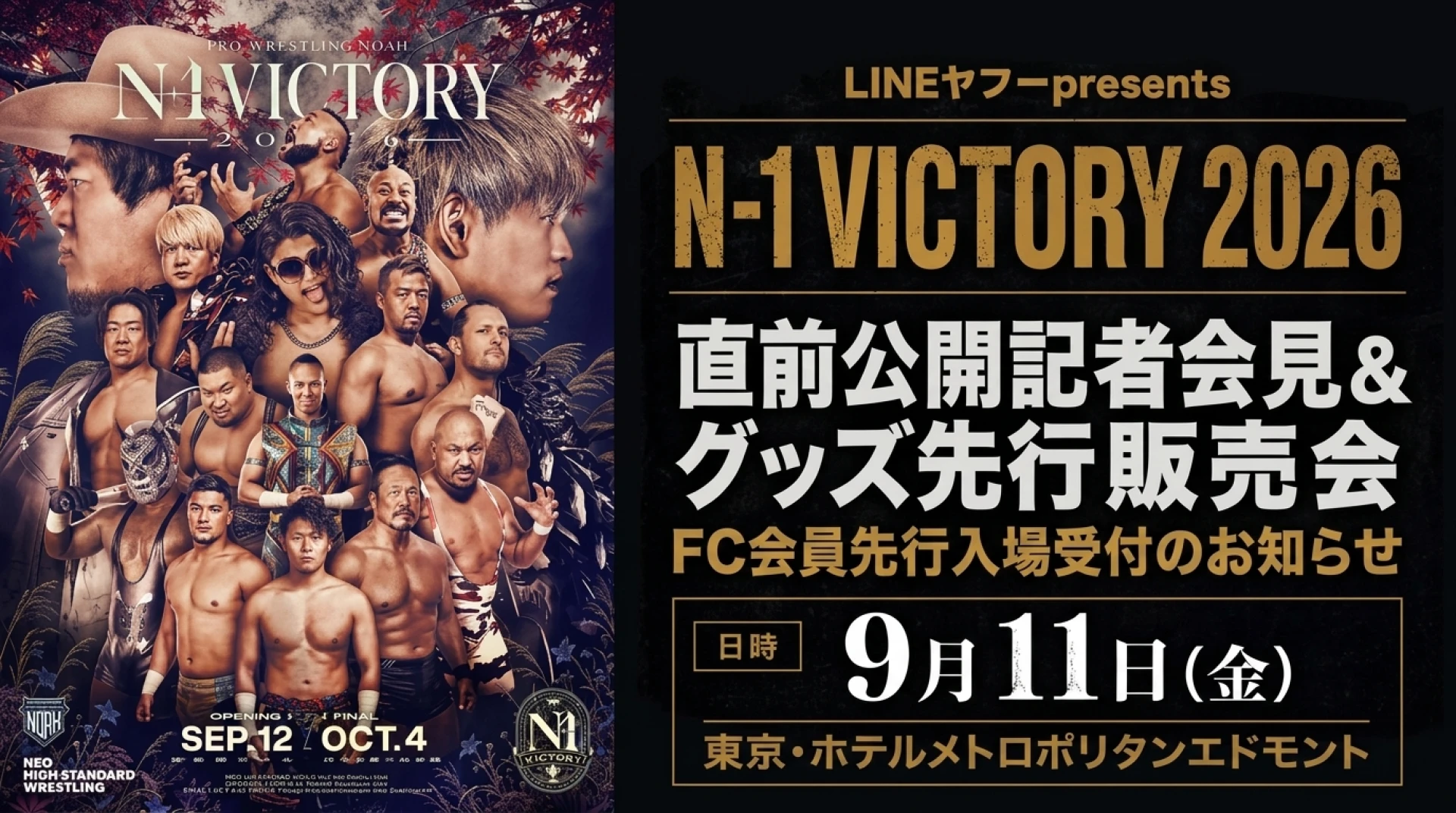 【FC情報】LINEヤフー presents N-1 VICTORY 2026 開幕直前公開記者会見＆グッズ先行販売会 FC会員先行入場受付のお知らせ