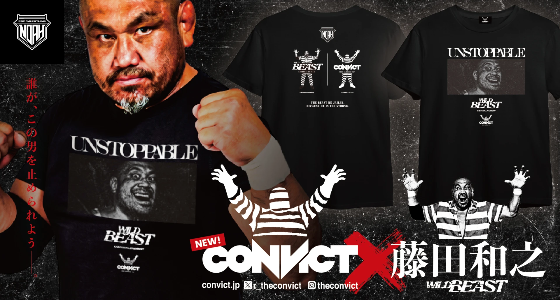 【9.12後楽園】野獣・藤田和之×CONVICTがコラボレーション！圧倒的な存在感が際立つスペシャルコラボTシャツが新登場！