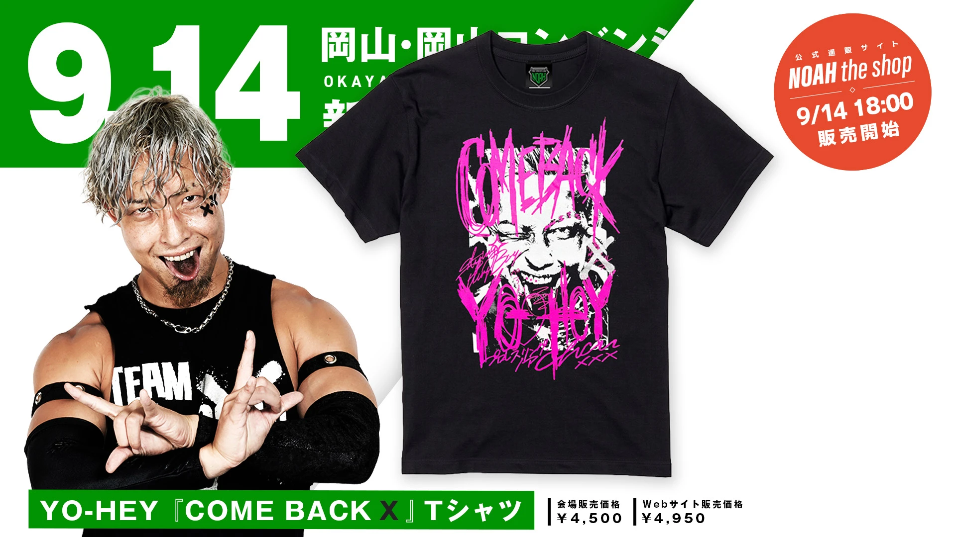 【9.14岡山】あの復帰Tシャツが“反逆の仕様”へとアップデート！YO-HEY『COME BACK X 』Tシャツ販売決定！