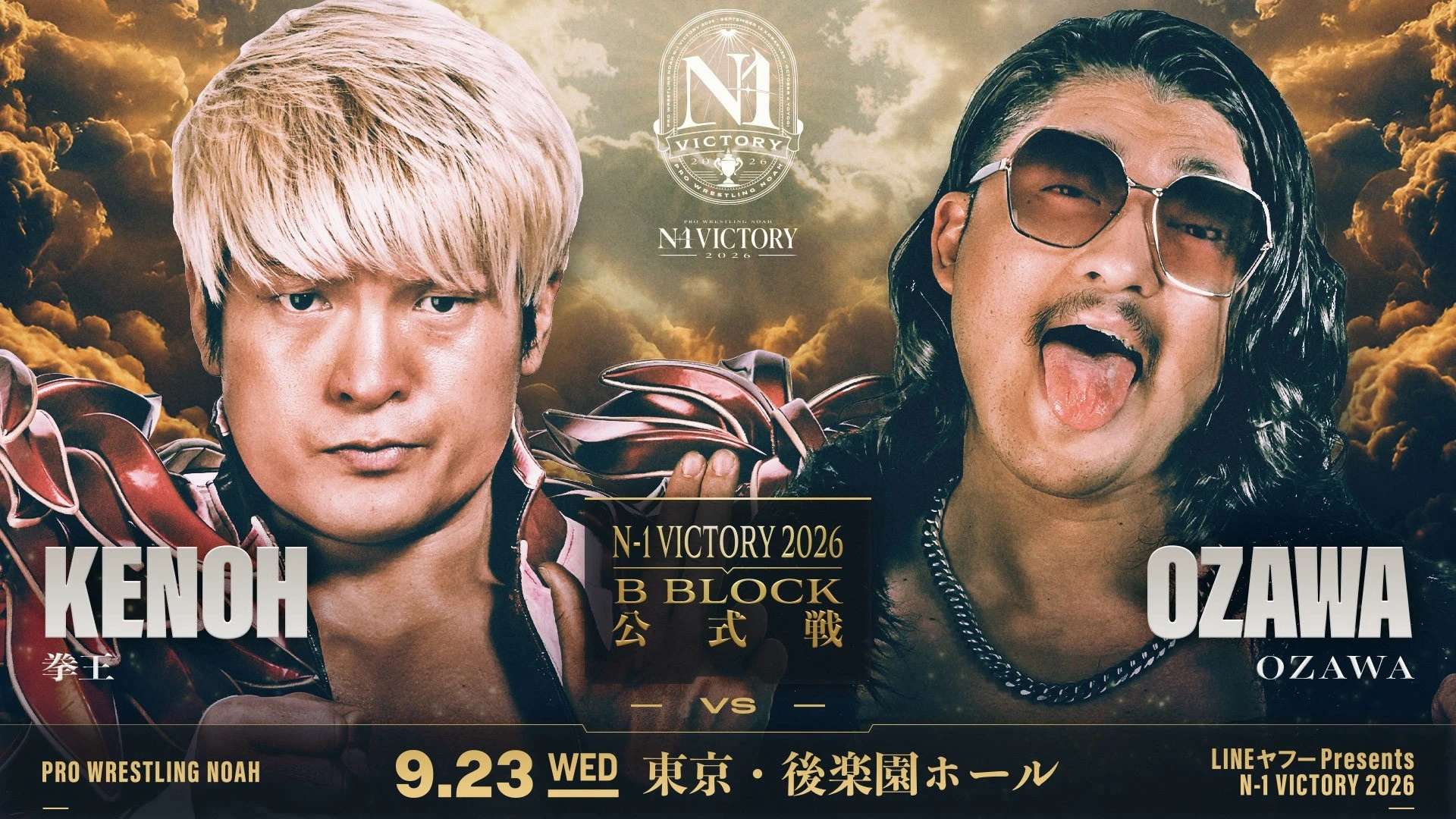 【前売券発売中】9月23日後楽園ホール大会チケット直前情報