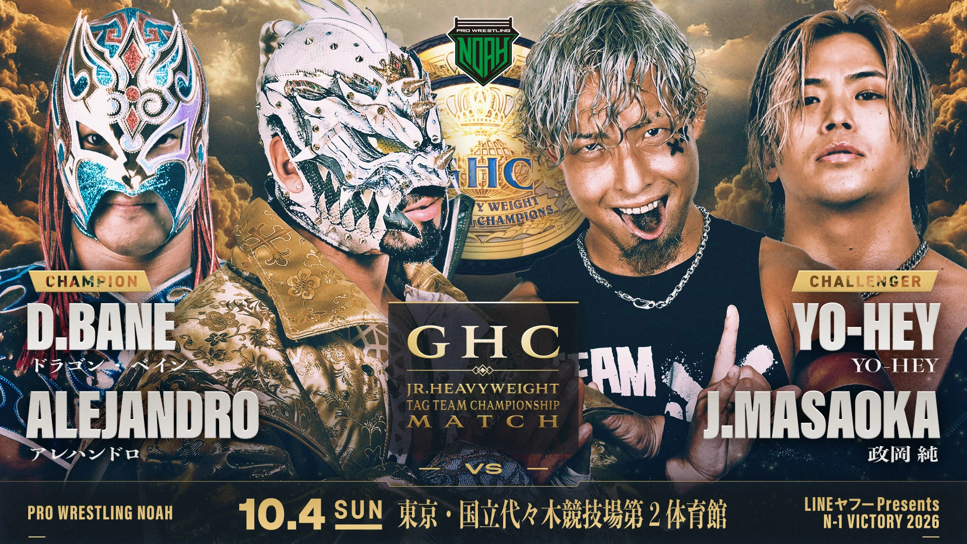 ＜GHCJr.タッグ選手権試合 決定！＞【10.4 代々木第2大会】追加対戦カードのお知らせ