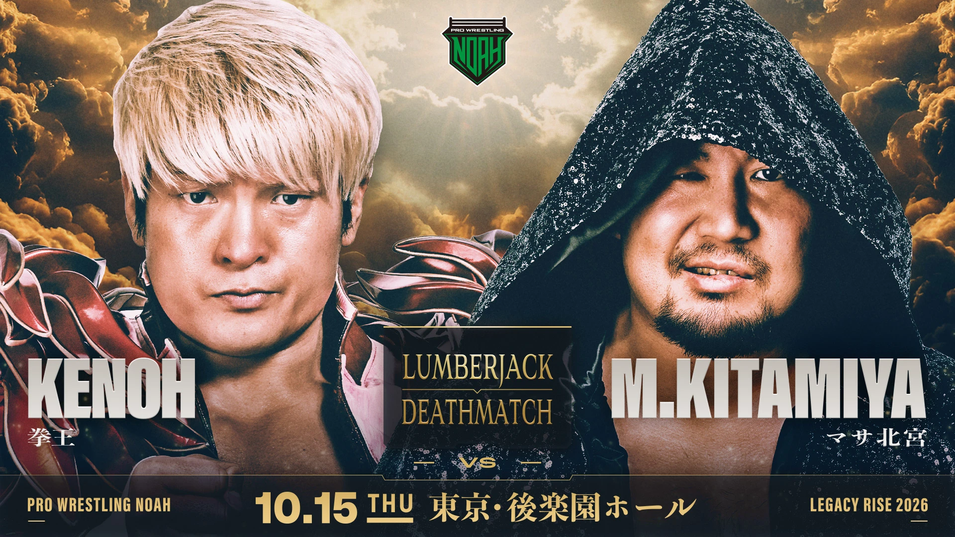 ＜ランバージャックデスマッチ／NOAH Jr. GRAND PRIX 2出場者決定戦！＞【10.15 後楽園】一部対戦カード決定！