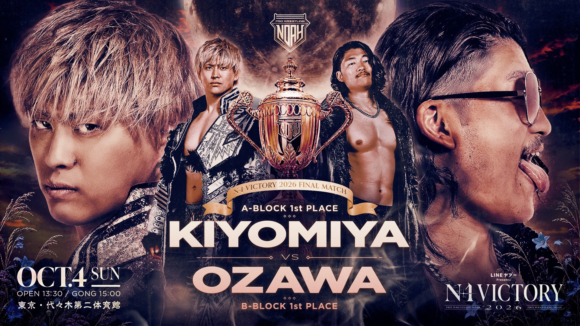 【N-1 VICTORY 2026優勝決定戦】10月4日国立代々木競技場第2体育館大会チケット直前情報