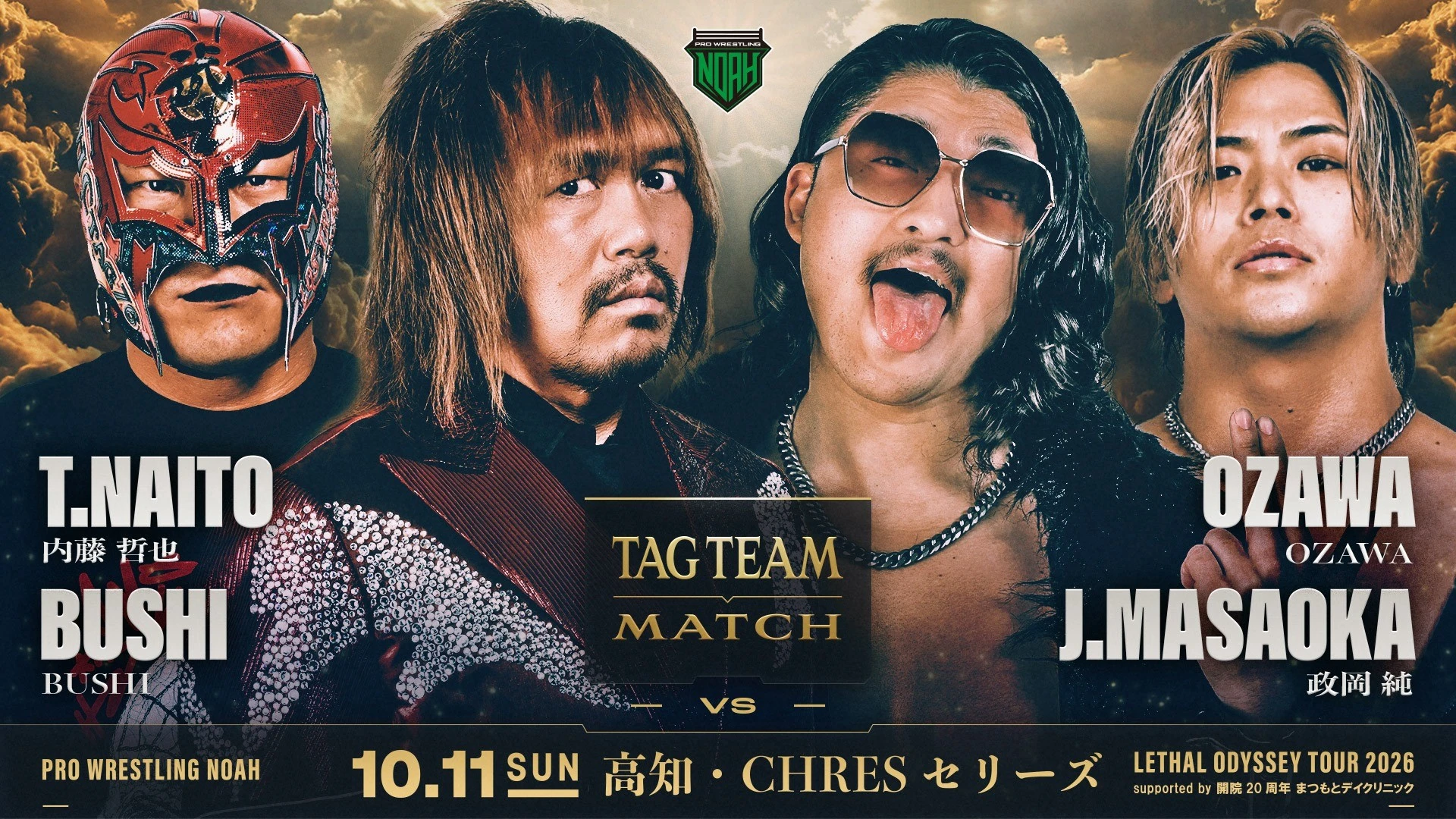 【6年9か月ぶり開催！】10月11日高知CHERESセリーズ大会チケット直前情報
