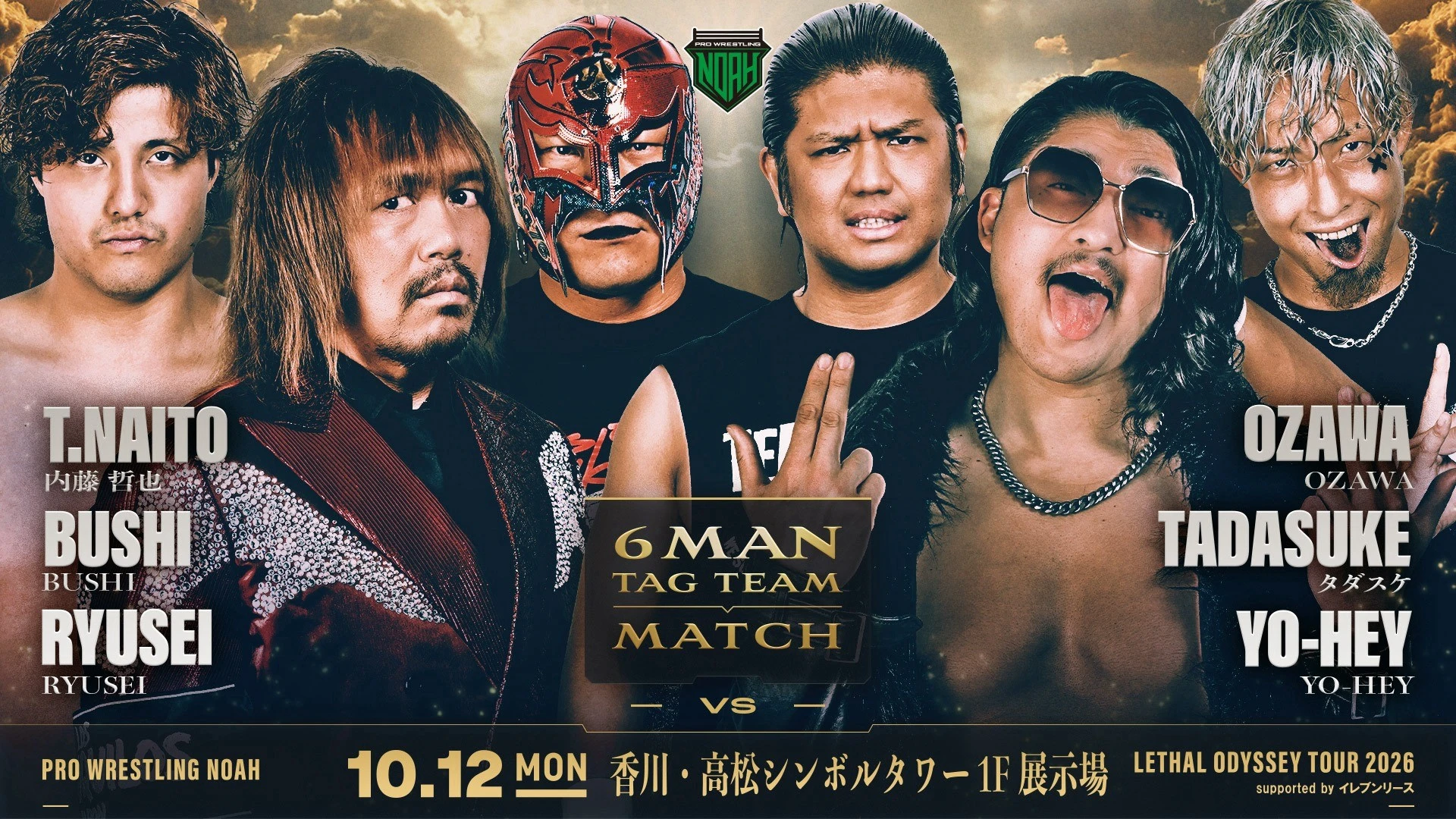【1年9か月ぶり開催！】10月12日高松シンボルタワー大会チケット直前情報