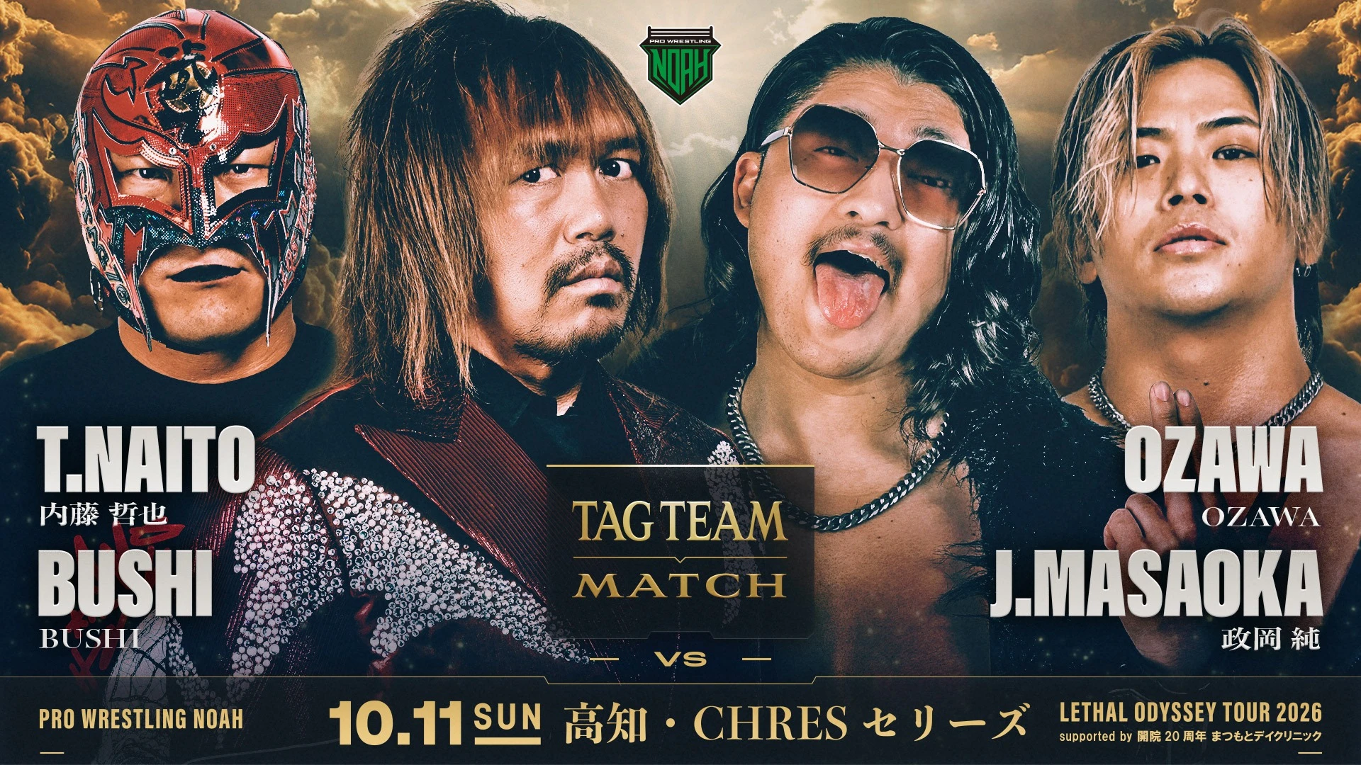 10.11 高知〜10.20 保土ヶ谷【対戦カード】決定！