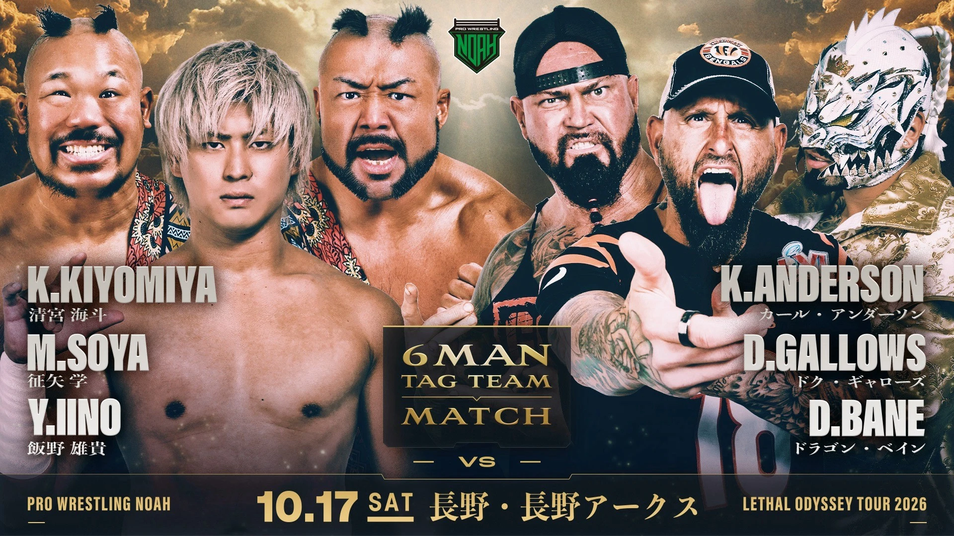 【チケット好評発売中】10月17日・長野アークス大会直前情報