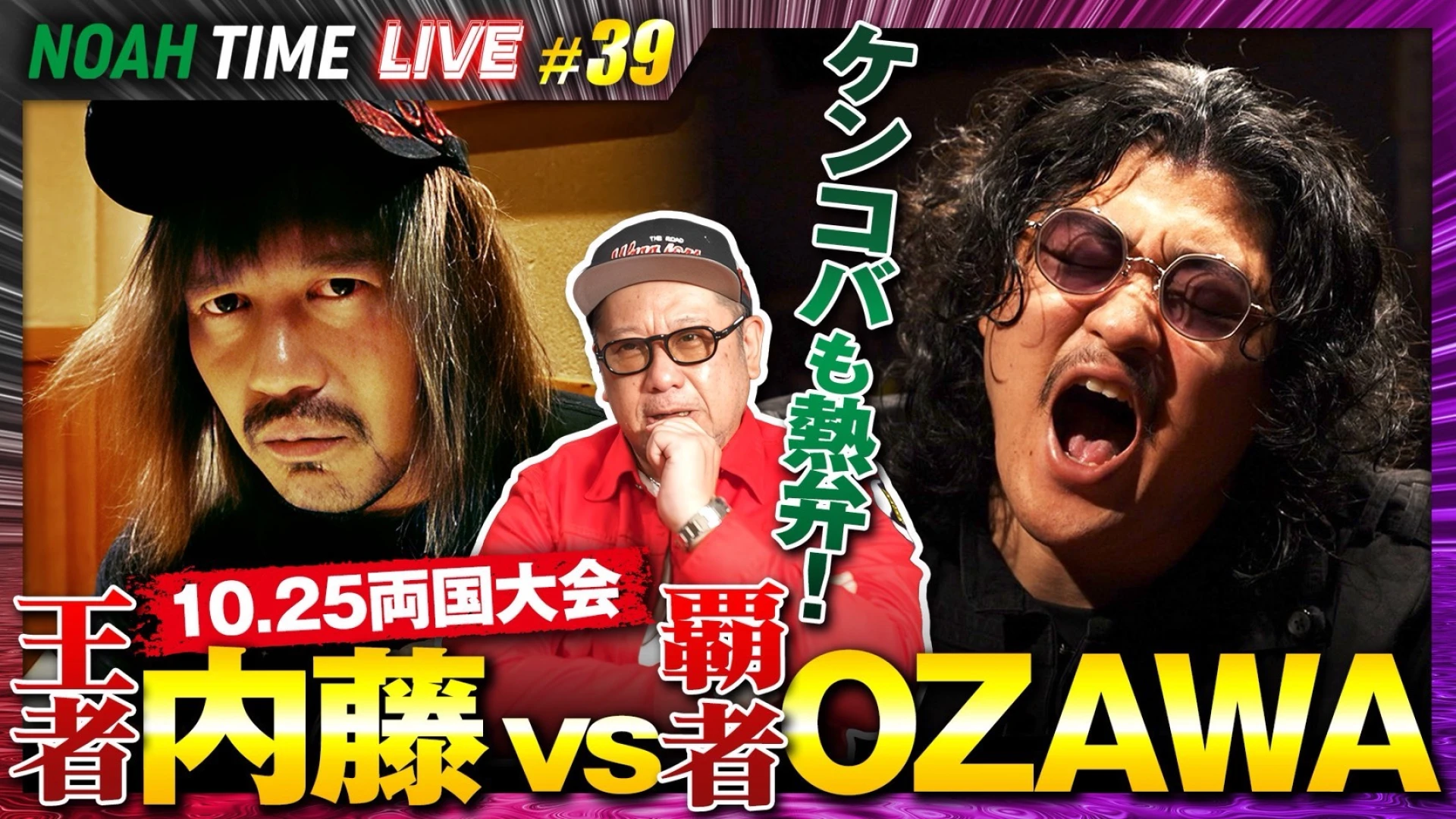 【明日21時生放送！】「ABEMA」にて『NOAH TIME LIVE #39』2026年10月22日(木) 21時より！