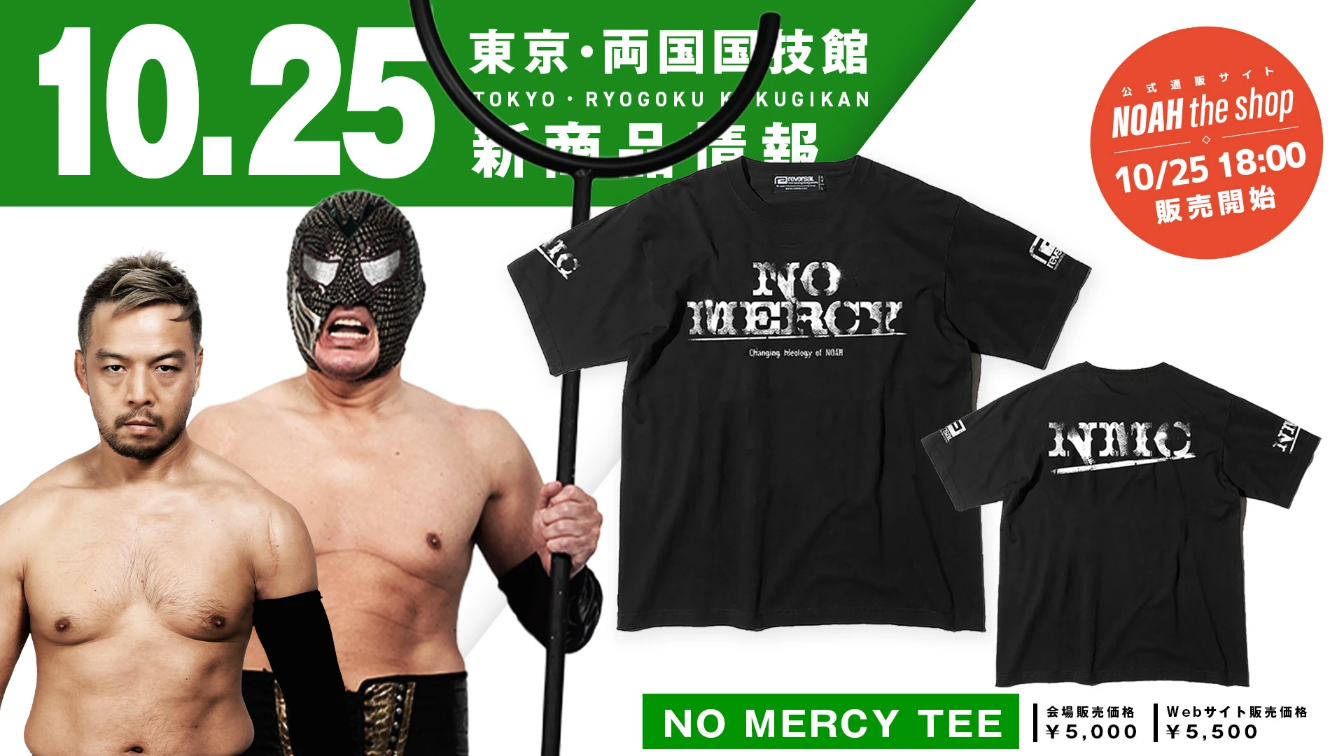 【10.25両国】特別復刻！KENTA＆マイバッハ谷口、かつてNOAHで猛威を振るった伝説のユニット「NO MERCY TEE」発売決定！