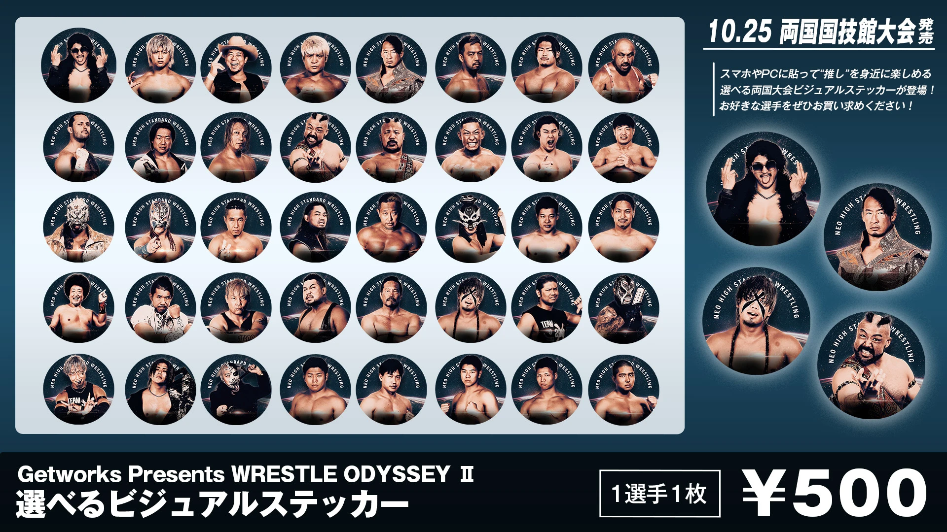 【10.25両国】選んで買える！両国大会ビジュアルステッカー発売決定！観戦記念のファーストアイテムとしても間違いなし！