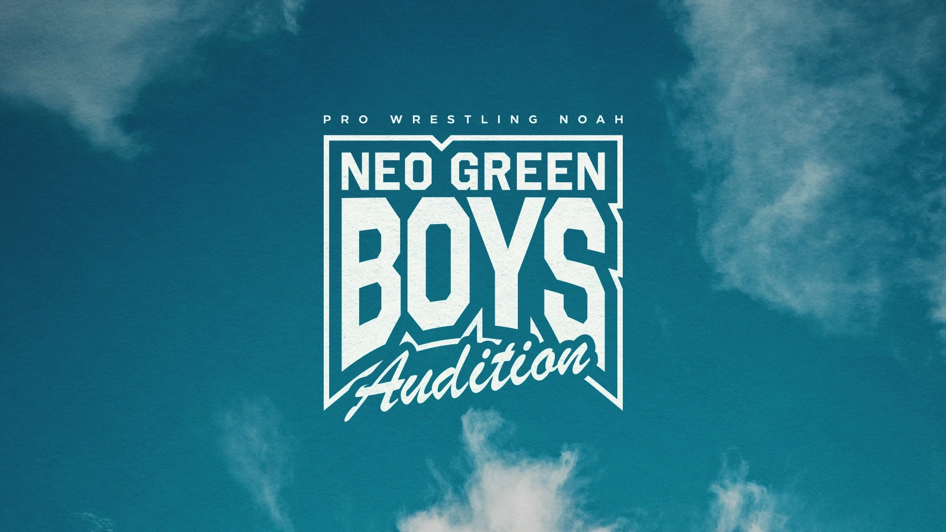プロレスリング・ノア、オーディション番組『NEO GREEN BOYS Audition』を開催！  NOAHのレスラーを目指す志願者を募集！【11/30まで募集中】