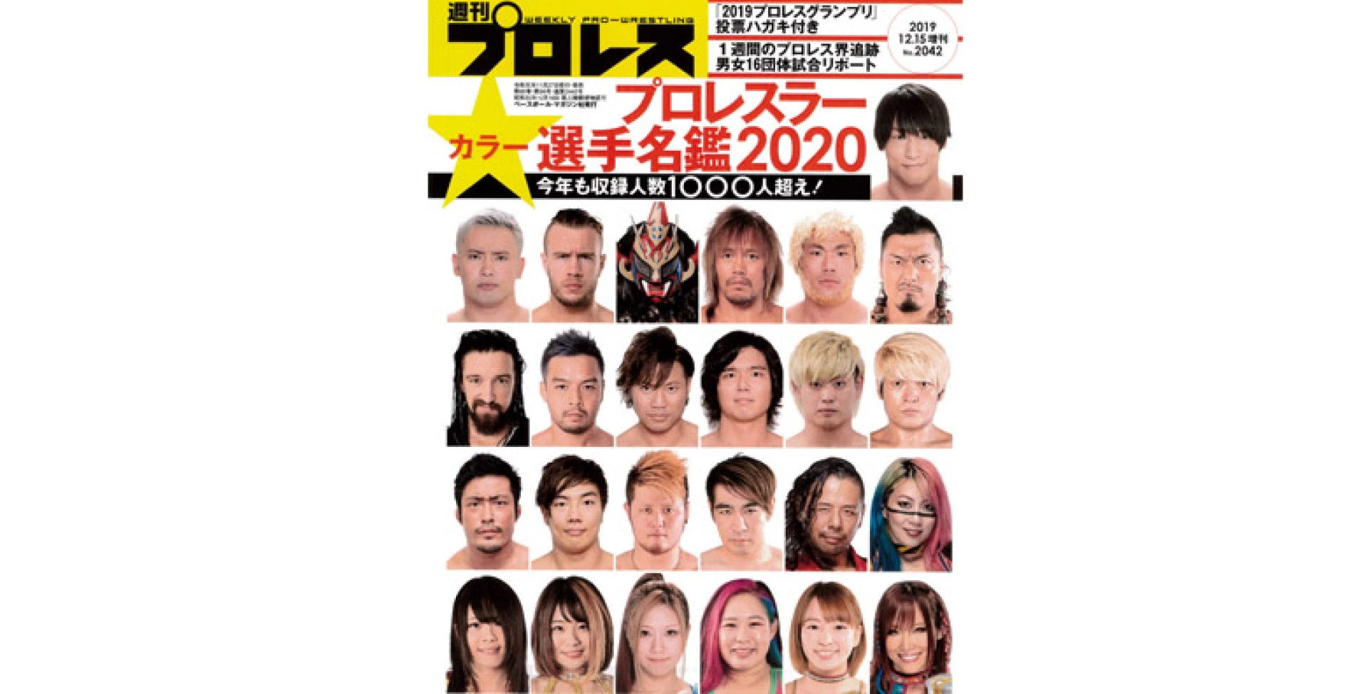 11月27日（水）発売の「週刊プロレス」12月１5日増刊号