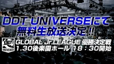 【GLOBAL Jr. LEAGUE 2020の覇者が決まる】1月30日後楽園大会｢DDT UNIVERSE｣で無料生放送決定!