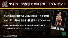 11月3日横浜ラジアントホール大会にWRESTLE UNIVERSE特別ブースが登場！マイページ表示でポストカードプレゼント！