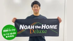 【グッズ作っちゃってました！】NOAH THE HOME DELUXEタオル 通販限定販売決定！