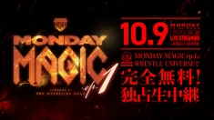 【会員登録ナシ&無料配信決定！】「MONDAY MAGIC ep.1」10.9東京・新宿FACE大会はWRESTLE UNIVERSE独占生中継！