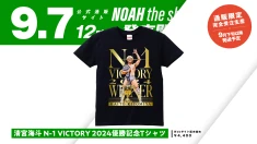 【N-1優勝記念グッズ】史上初 GHC王者でN-1 VICTORY2024制覇。完全受注生産でTシャツ＆フェイスタオル発売決定！