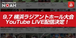 N-1 VICTORY 2019 9月7日(土)横浜ラジアントホール大会 You Tube LIVEでの生配信が決定！