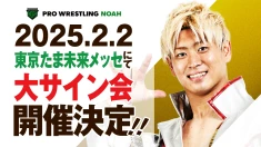 （佐々木憂流迦選手のサイン会は中止となりました）【大サイン会登場メンバー決定！】2.2八王子大会は試合前＆全試合終了後に大サイン会開催！