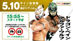【5.10(土) 横浜】サイン会決定！GHC ジュニアヘビー級タッグ新王者組のドラゴン・ベイン&アルファ・ウルフが登場！