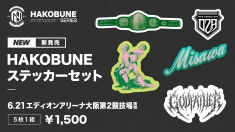 【追加決定】HAKOBUNE SERIES ステッカーセット 【第２弾】が6月21日(土)より発売決定！反響続出のプロレスリングOZAロゴも封入！
