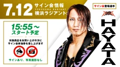 【HAYATA/小田嶋大樹が登場！】7月12日（土）横浜ラジアントホール大会 試合前サイン会決定のお知らせ