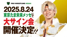 8.24たま未来メッセ【夏休み特別企画『真夏の大サイン会』】開催決定！