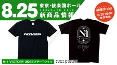 【新商品情報】“主役渋滞、濃度限界” N-1 VICTORY 2025ツアーTシャツ発売決定のお知らせ※本日より発売スタート！