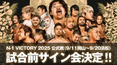 【サイン会情報】N-1 VICTORY 2025 6大会の試合前サイン会が一挙決定！登場選手&詳細のご案内