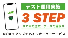 【9.23後楽園】モバイルオーダーサービステスト運用実施のご案内
