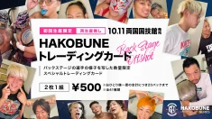 NOAH 両国限定　ノアガチャ　10個 5.3両国 新グッズ第4弾】両国にちなんだ“あの”グッズが帰って