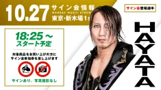 【GHCハードコア王者・HAYATAが登場！】10月27日(月) MONDAY MAGIC XTREME SEASON epFinal 試合前サイン会決定のお知らせ