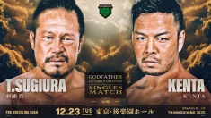 【杉浦貴vsKENTA決定！】12.23後楽園ホール大会 一部対戦カード決定のお知らせ