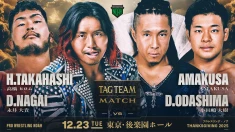 【新日本プロレス・高橋ヒロム&永井大貴参戦！】12.3後楽園ホール大会 追加対戦ガード決定のお知らせ