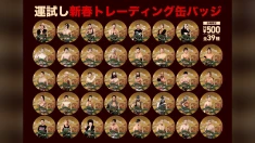 【2026.1.2新宿FACE】新年2連戦2日目のお楽しみ！運試し新春トレーディング缶バッジ発売決定！