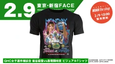 【グッズ情報】2月9日新宿FACE大会にて新発売！GHC女子選手権試合 岩谷麻優vs愚零闘咲夜 ビジュアルTシャツが登場！
