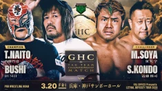 【GHCタッグ選手権開催!】3月20日・神戸サンボーホール大会直前情報