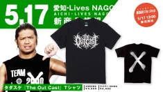【5.17名古屋】NOAHジュニアの要注意人物！タダスケ『The Out Cast』Tシャツが新登場！
