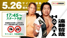 【遠藤哲哉&HAYATAが登場！】5月26日（火）栃木・ライトキューブ宇都宮大会 試合前サイン会開催のお知らせ