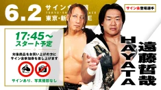 【遠藤哲哉&HAYATAが登場！】6月2日（火） 東京・新宿FACE大会 試合前サイン会開催のお知らせ