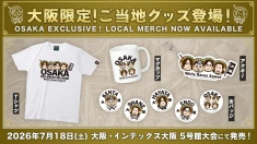 【グッズ情報】ご当地シリーズ第5弾！大阪限定ご当地グッズ発売決定！7.18 大阪・インテックス大阪 5号館大会 会場限定販売！