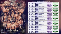 【サイン会情報】LINEヤフー presents N-1 VICTORY 2026出場選手も登場！9月大会試合前サイン会開催のお知らせ