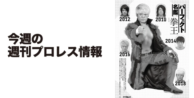 ２月12日（水）発売の「週刊プロレス」２月26日号