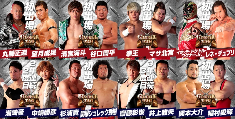 【4･4大阪開幕】GLOBAL TAG LEAGUE 2020 出場チーム・公式戦日程決定