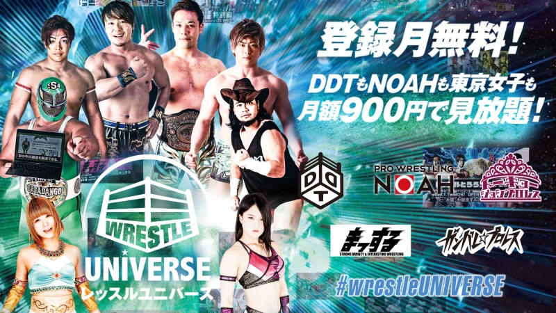 DDT UNIVERSEがサービス拡大により名称変更！新名称はWRESTLE UNIVERSE（レッスルユニバース）！