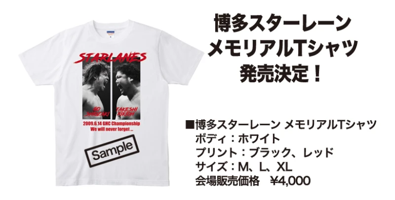 プロレスリング・ノア 新商品のお知らせ【博多スターレーン メモリアルTシャツ販売開始！】