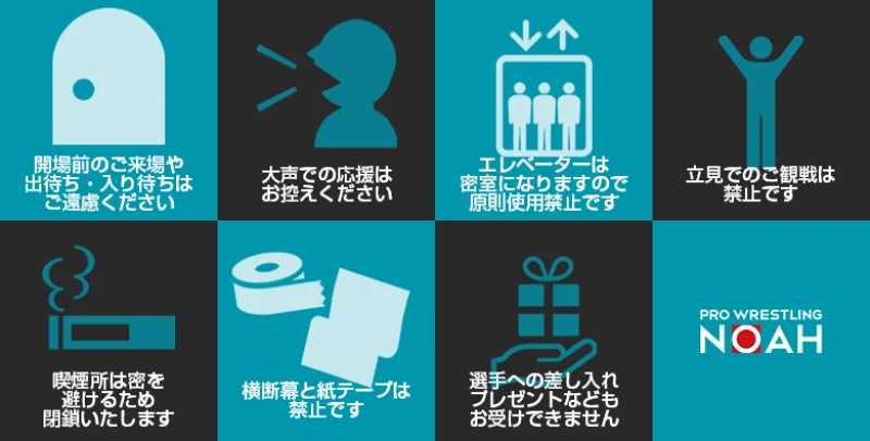 【後楽園ホール大会ご来場の皆様へ重要なお願い】※追記：ご来場者様情報確認WEBアンケート回答者に「限定待ち受け」プレゼント中！