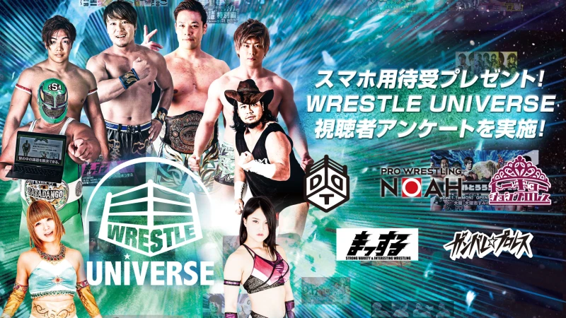 スマホ用待受プレゼント！WRESTLE UNIVERSE視聴者アンケートを実施！